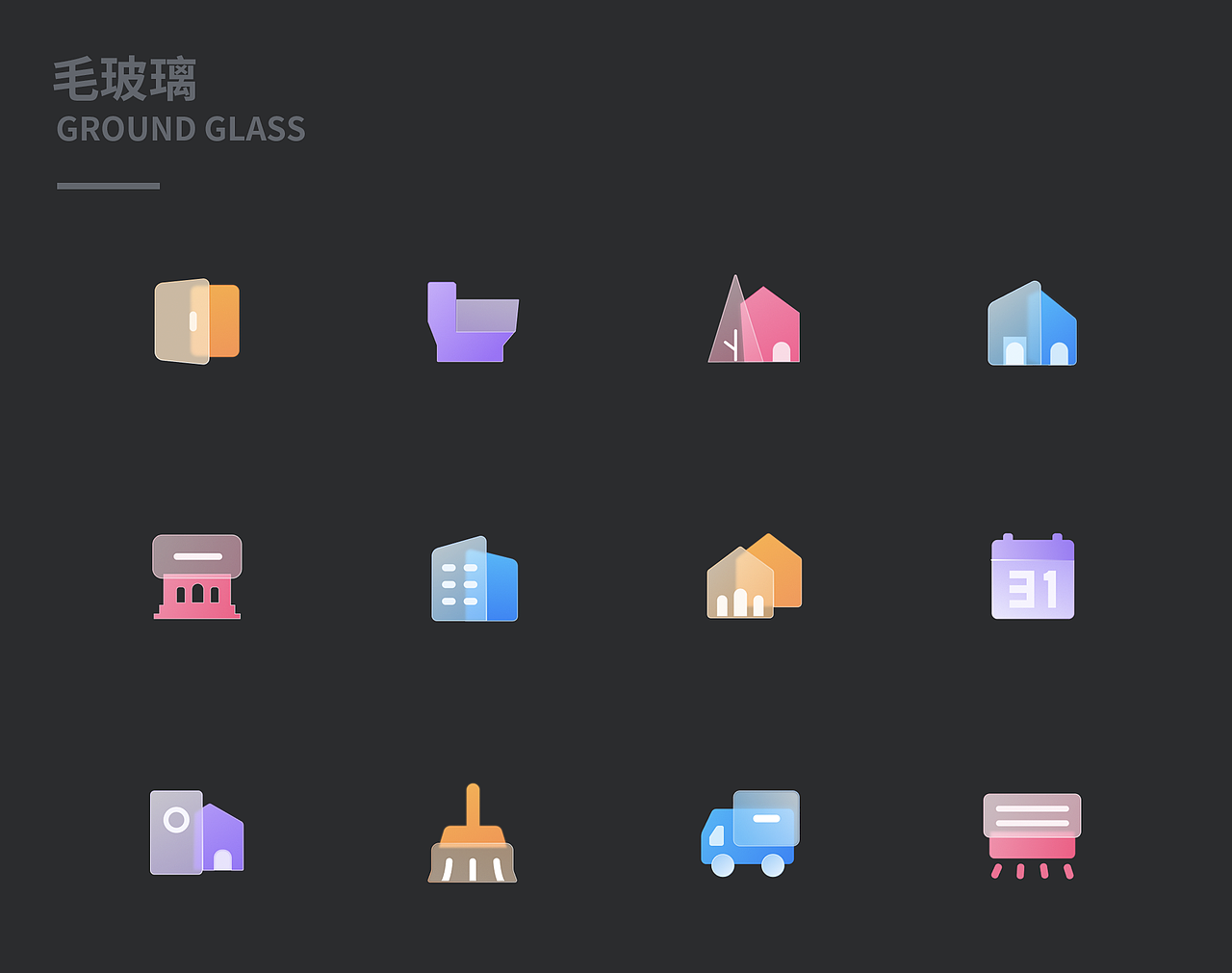 这组图标不太简单