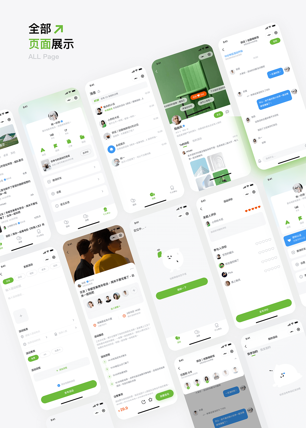 幸会—线下社交聚会小程序｜产品UI设计