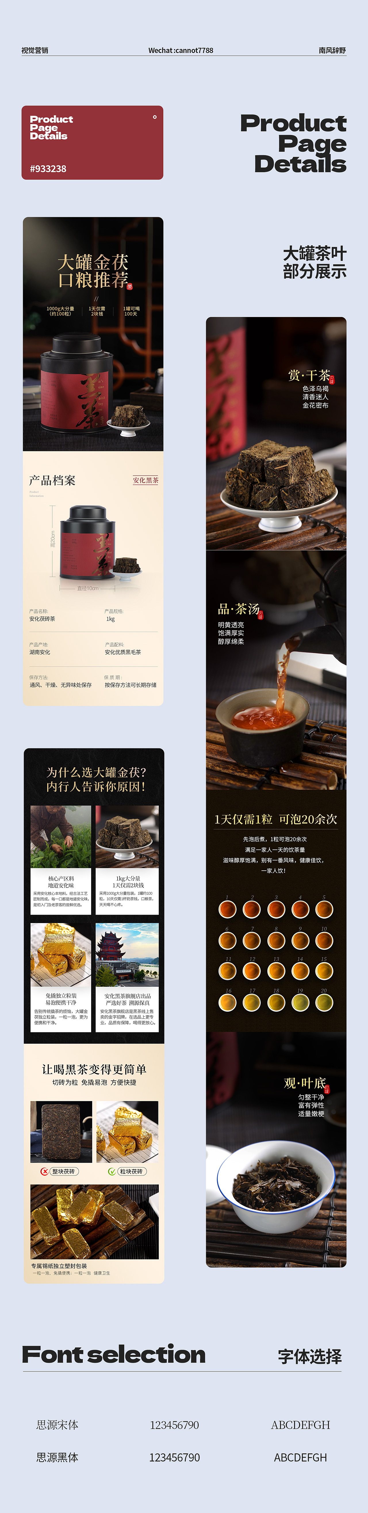 电商视觉设计 | 茶叶详情页×4 | 罐茶 百两茶 茯砖茶（图ZMzQ5MDE0OTAw） - 电商 - 站酷设计师南风辞野原创素材 - 站酷ZCOOL