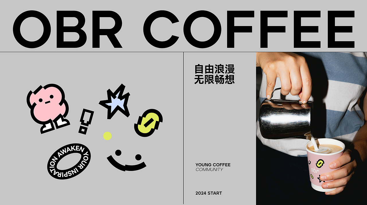 obr coffe｜咖啡品牌设计