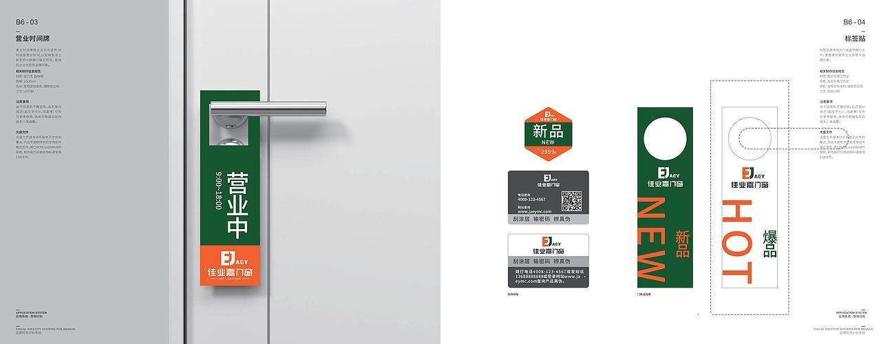 壹品堂品牌营销策划 佳业嘉门窗（图ZMzEyOTAzMTcy） - 品牌 - 站酷设计师壹品堂品牌策划原创素材 - 站酷ZCOOL