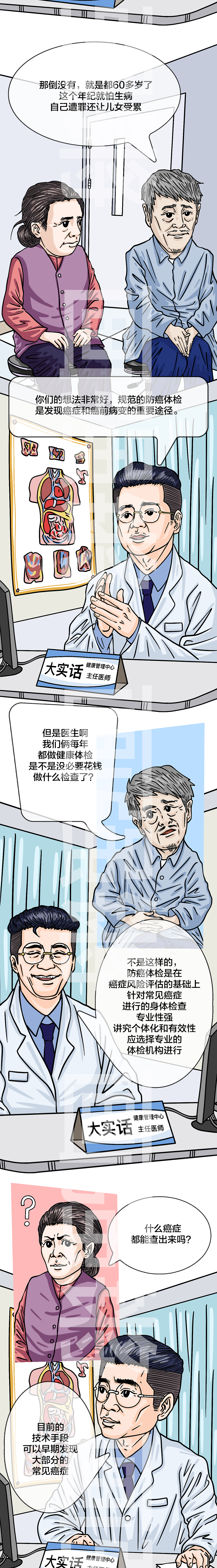白云黑土的癌症筛查（图ZMzQyNDc4NDY4） - 短篇/格漫 - 站酷设计师画强锵原创素材 - 站酷ZCOOL