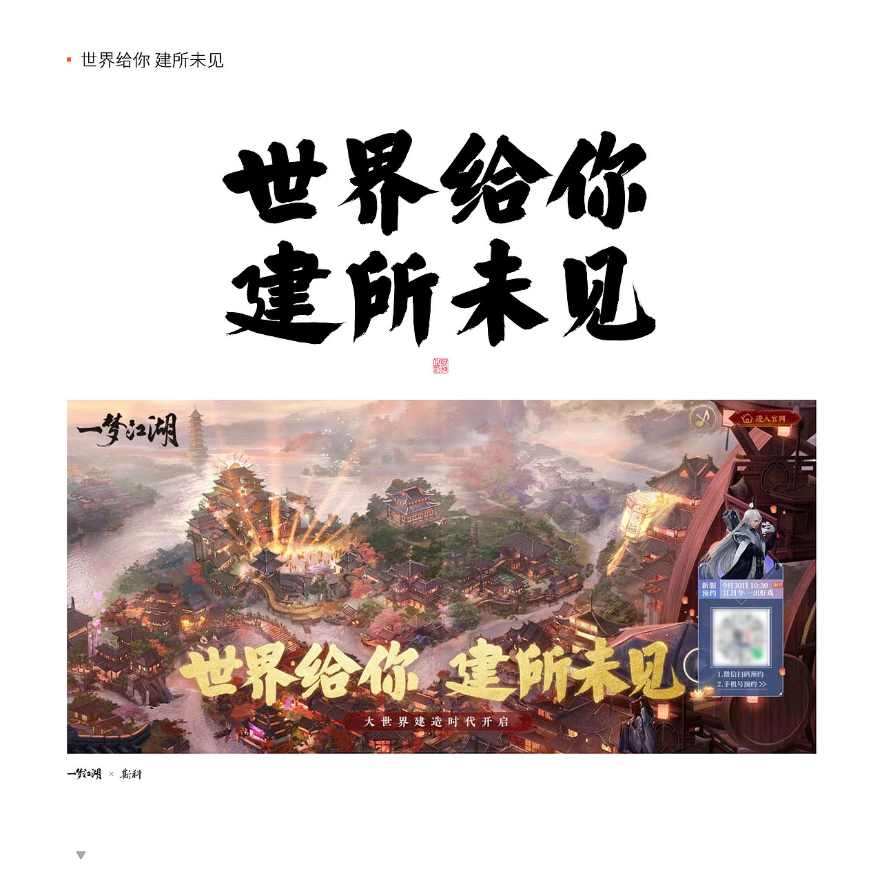 斯科/2022-2023/一梦江湖合作字体精选/实际应用截图