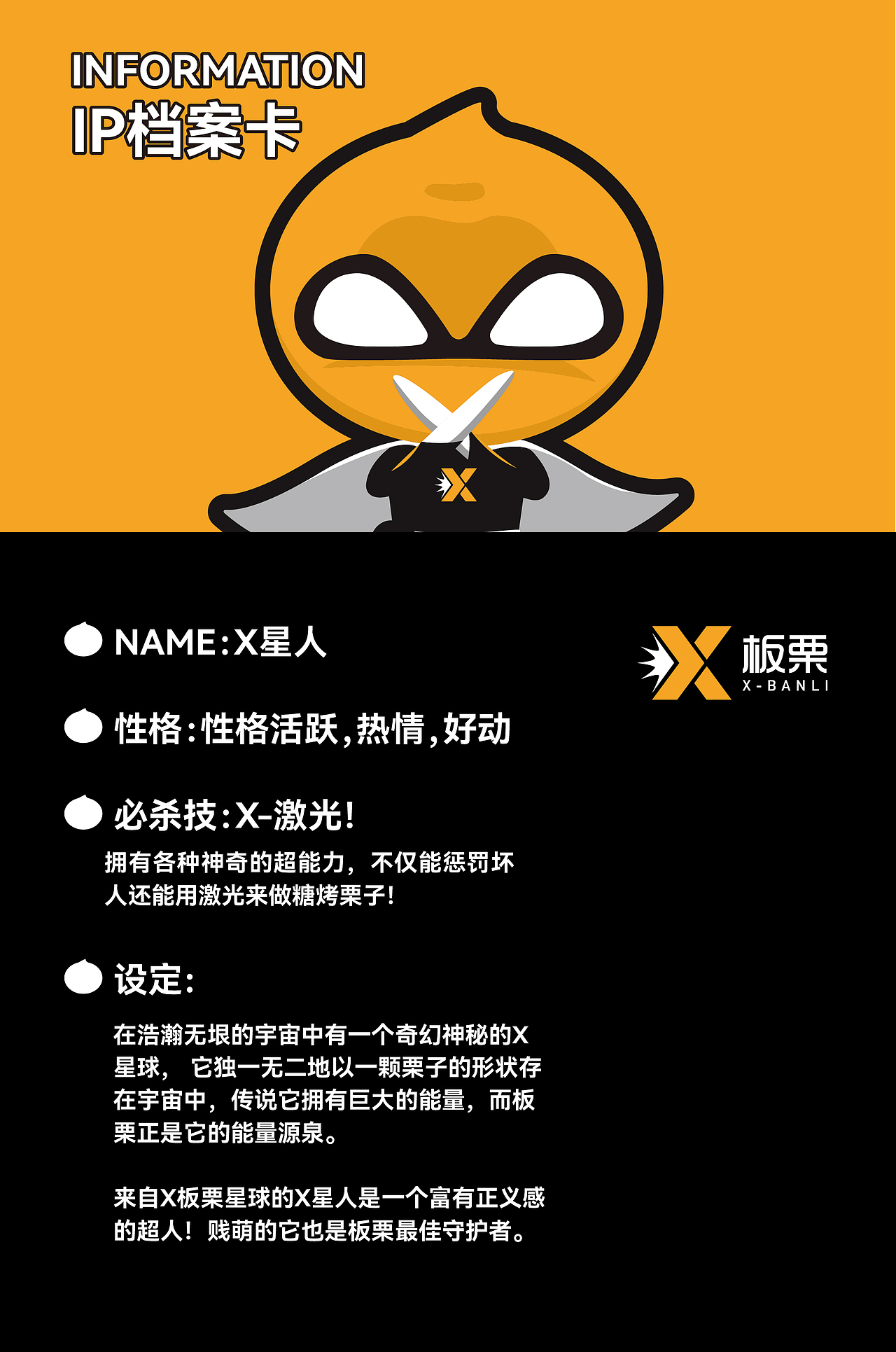 X板栗｜智能新零售品牌形象设计