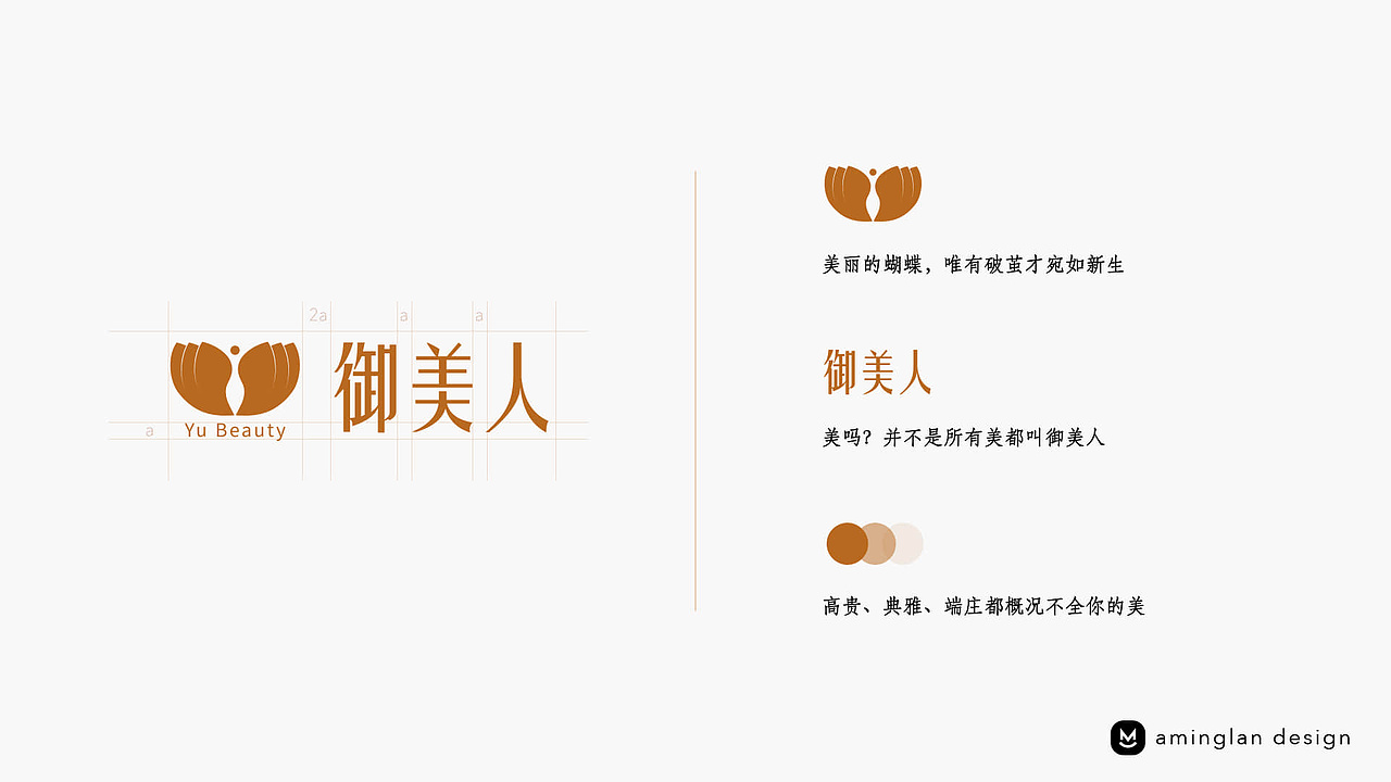 御美人医美品牌完整设计案例