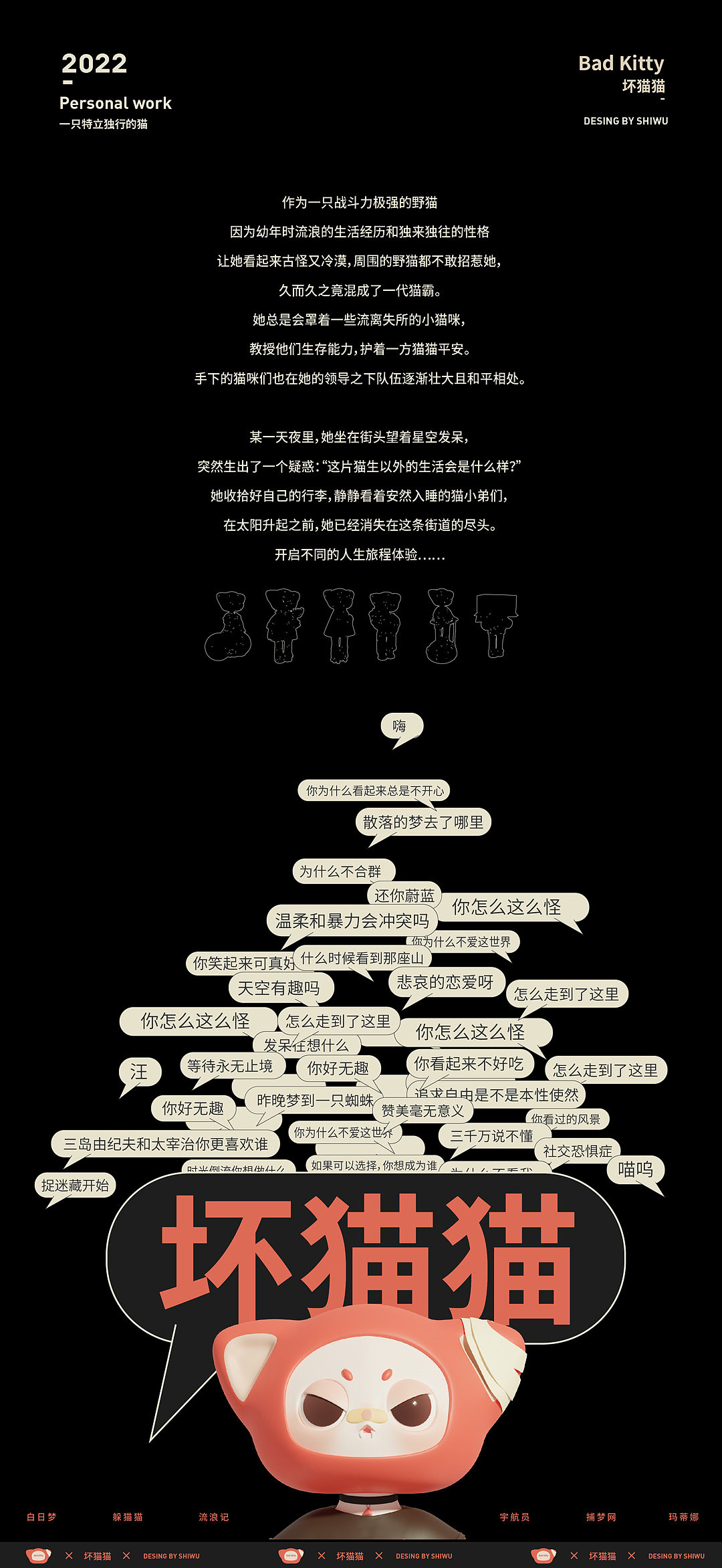 BadKitty 丨坏猫猫盲盒设计