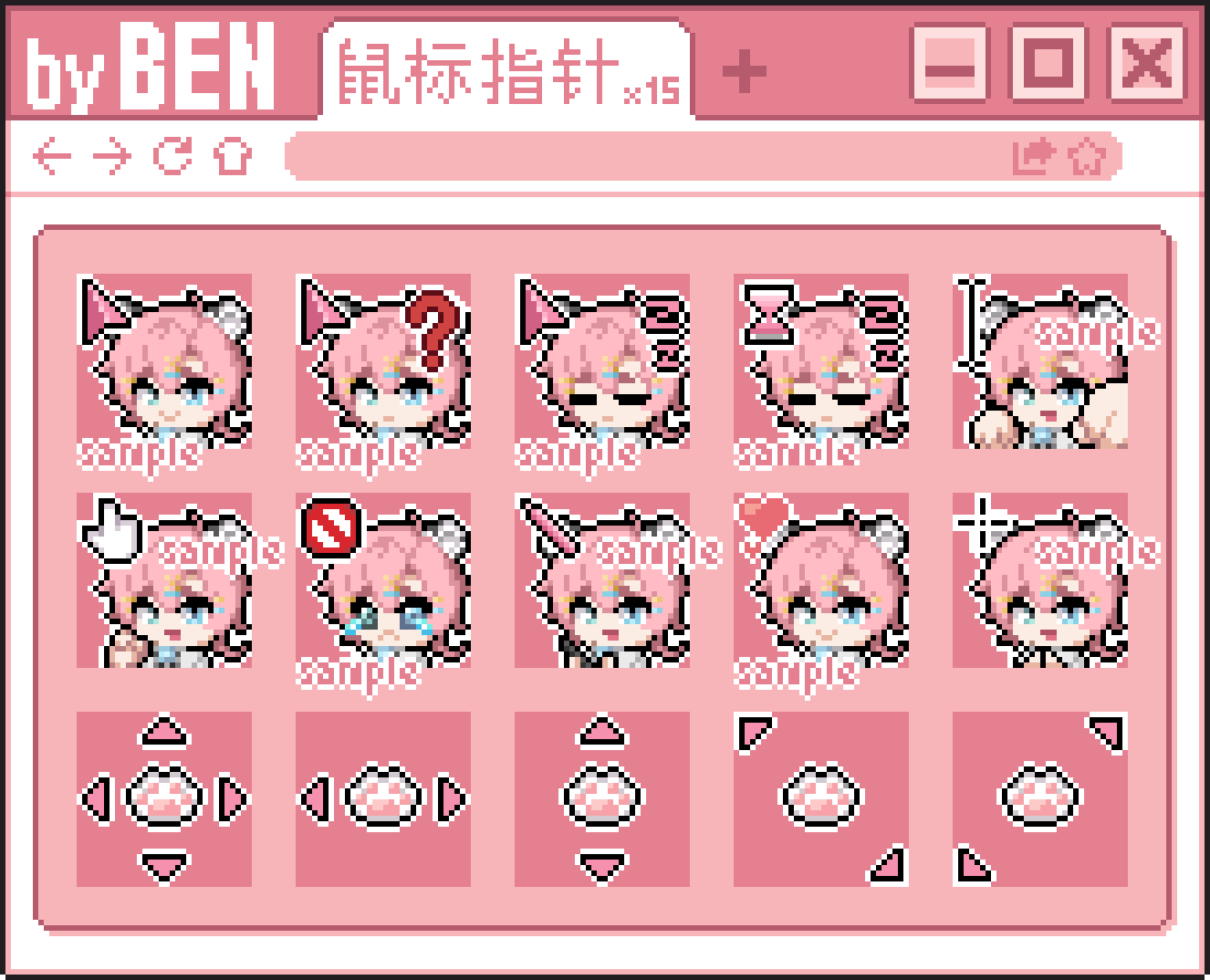 【鼠标指针】年中合集137套