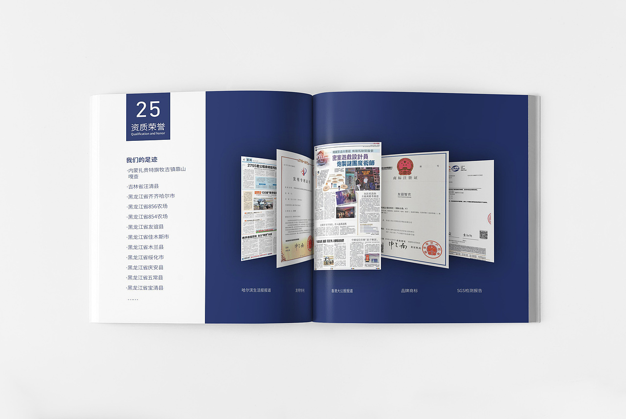 友田智农-科技农业 画册 三折页