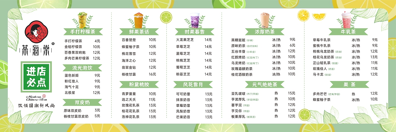 奶茶店价目表（图ZMzA5NjUxMTQ0） - 宣传物料 - 站酷设计师农家小玉原创素材 - 站酷ZCOOL