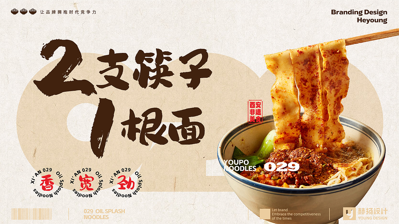 赫扬全案设计案例|零贰玖品牌全案设计