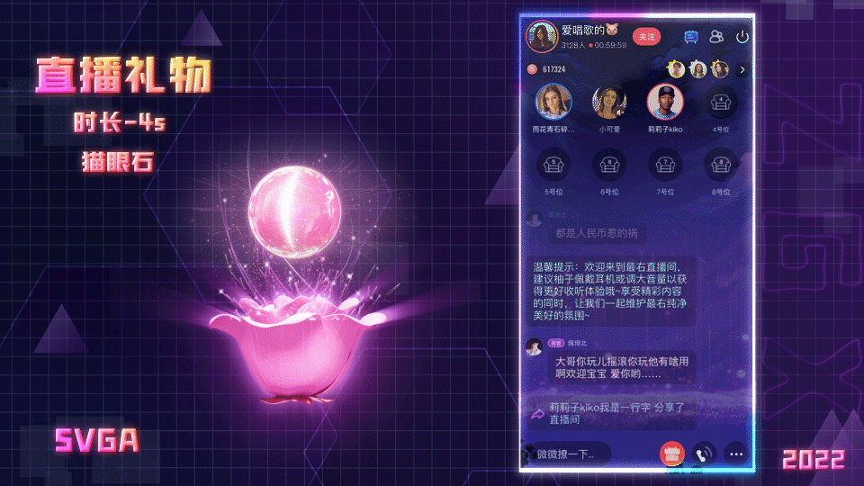 2022直播礼物Part01