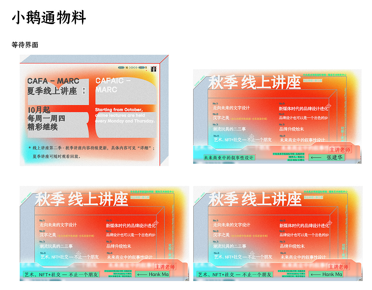 视觉设计 ｜ MARC线上讲座第二季 - 秋季讲座（图ZMzI3MjQ3MTY0） - 其他平面 - 站酷设计师LIU树苗原创素材 - 站酷ZCOOL