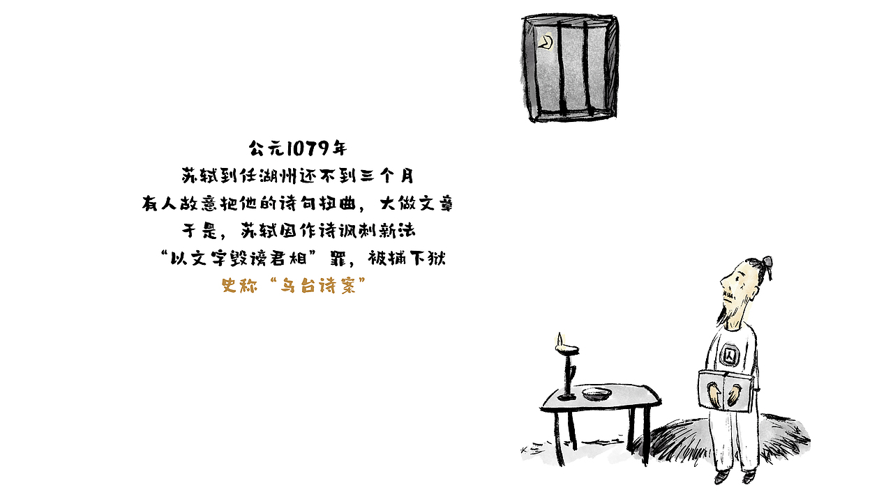 漫画 / 四川老乡东坡的传奇人生