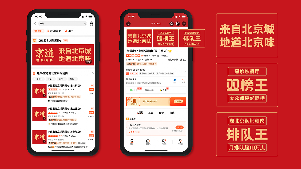 京道-老北京铜锅涮肉品牌全案设计（图ZMzUzMzYzMDAw） - 品牌 - 站酷设计师35_Design原创素材 - 站酷ZCOOL