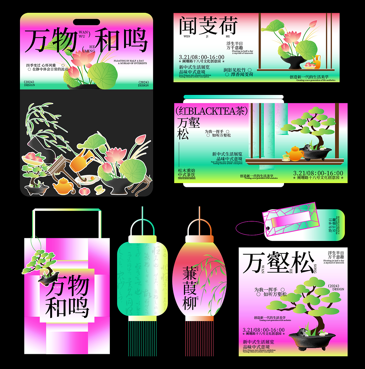 万物和鸣|中式生活展览KV设计