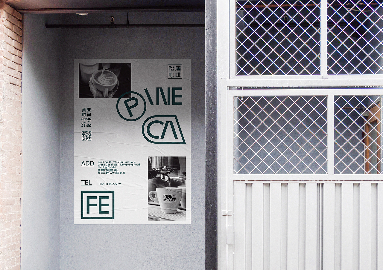 松崖咖啡PINECAFE品牌设计