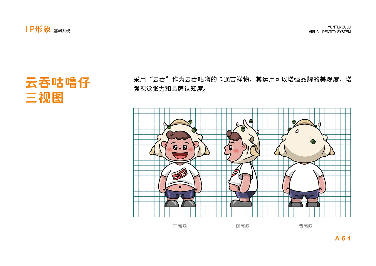 云吞咕噜VI手册