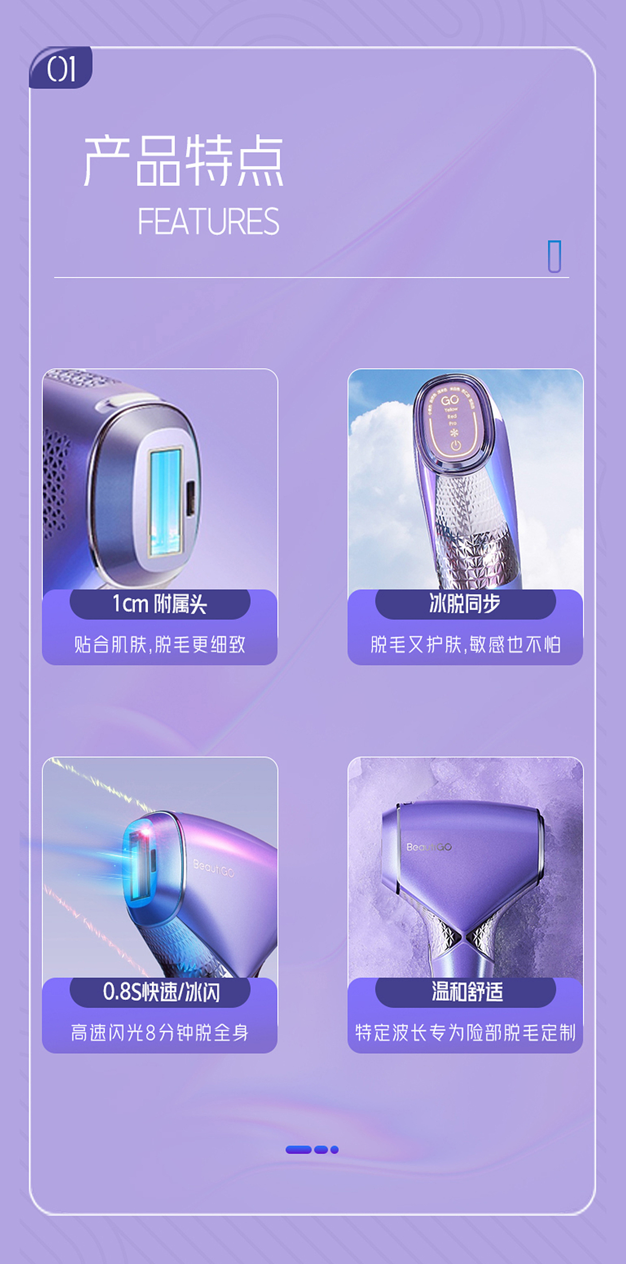 冰感脱毛仪详情页（图ZMjk5NjM3OTk2） - 电商 - 站酷设计师温舒意原创素材 - 站酷ZCOOL
