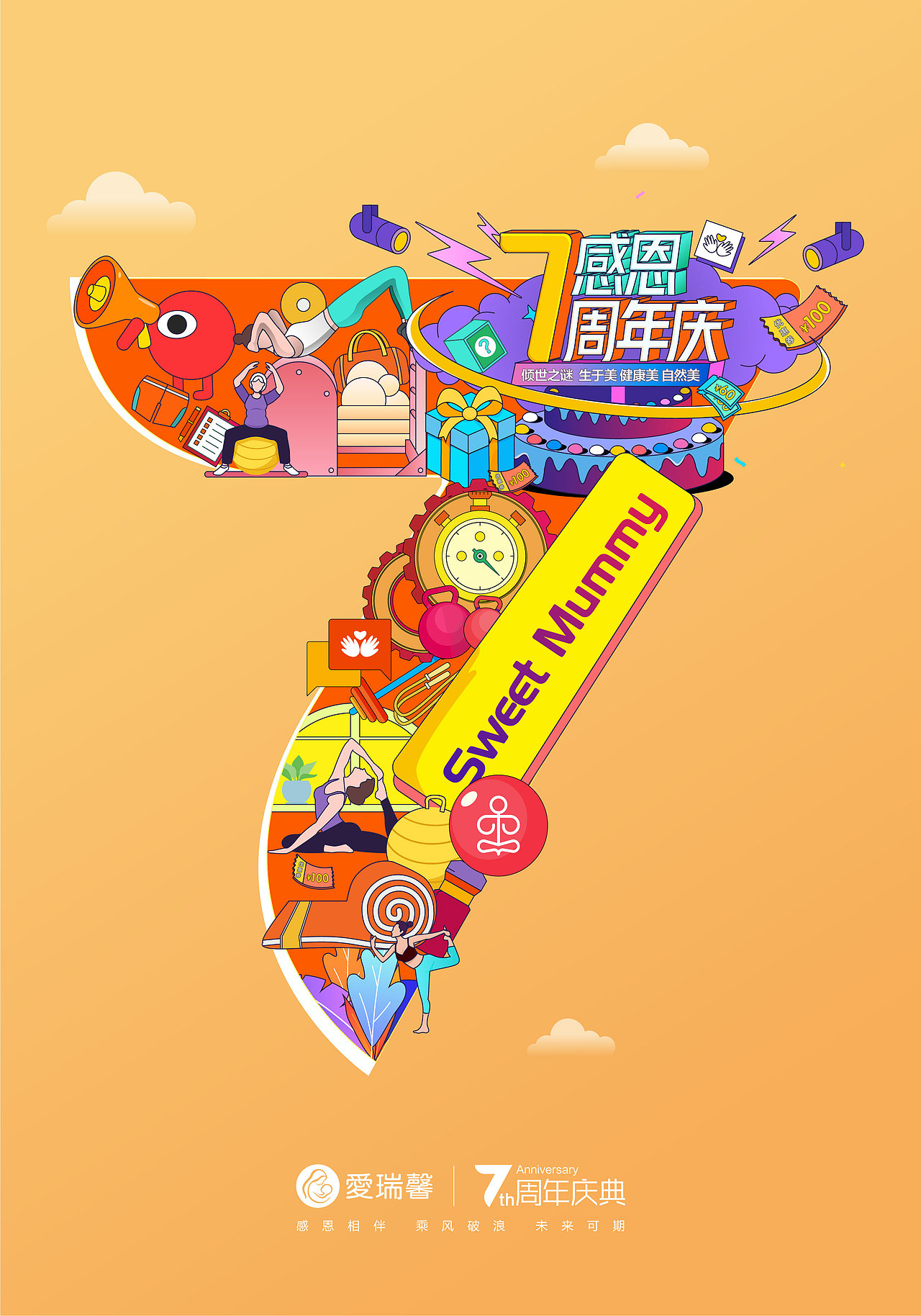 七周年刷屏（图ZMzI3MzU4NTUy） - 商业插画 - 站酷设计师小火柴设计原创素材 - 站酷ZCOOL