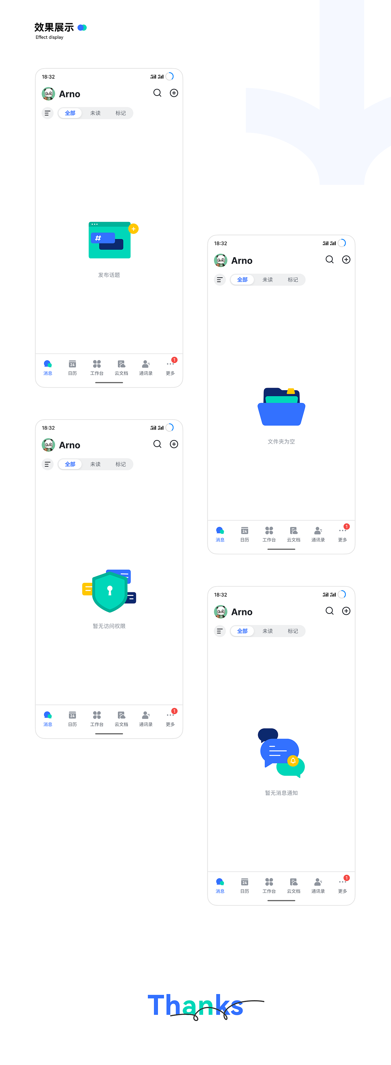 飞书—空状态设计