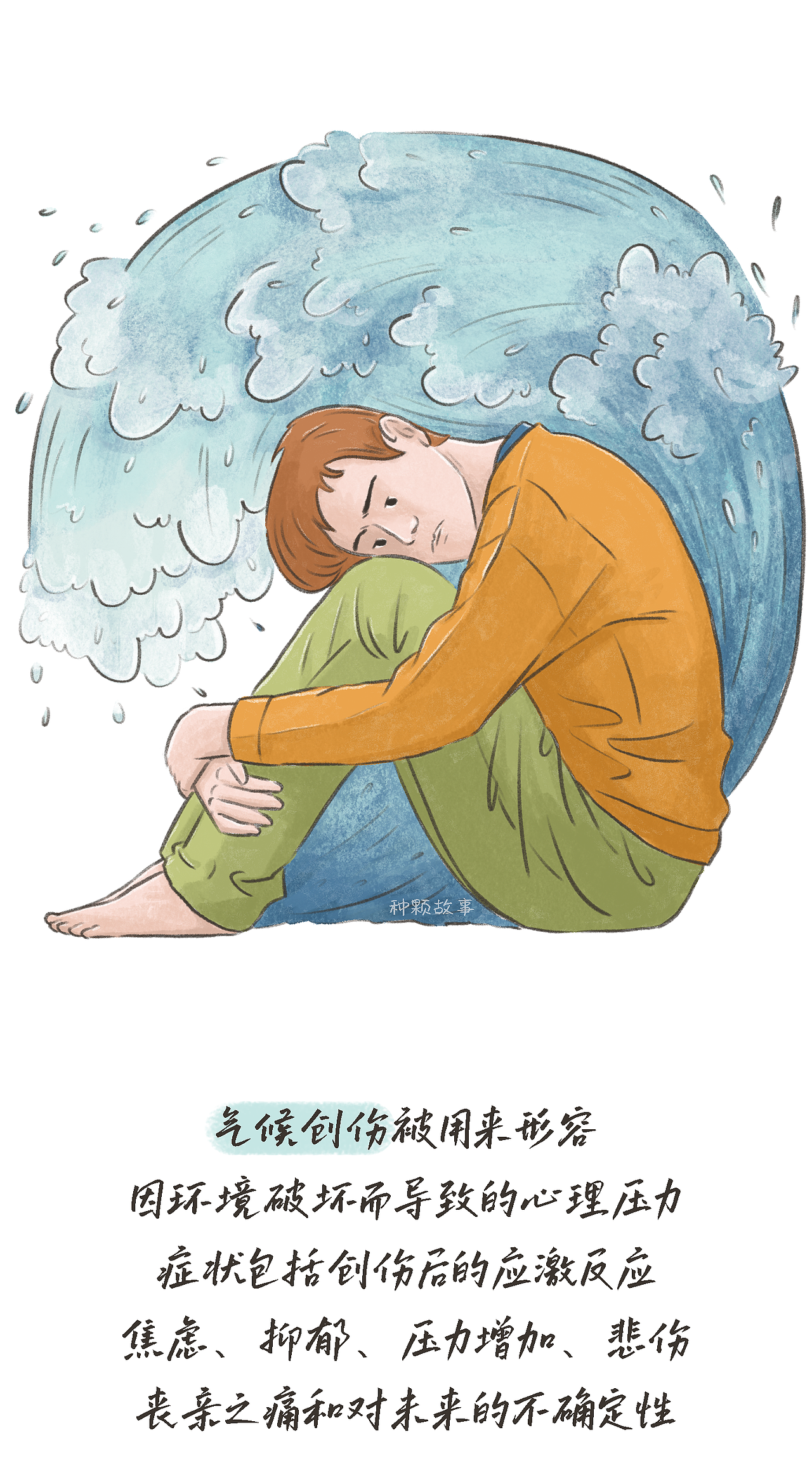 忧郁的气候（图ZMzUyNjAyMzQ4） - 艺术插画 - 站酷设计师种颗故事工作室原创素材 - 站酷ZCOOL