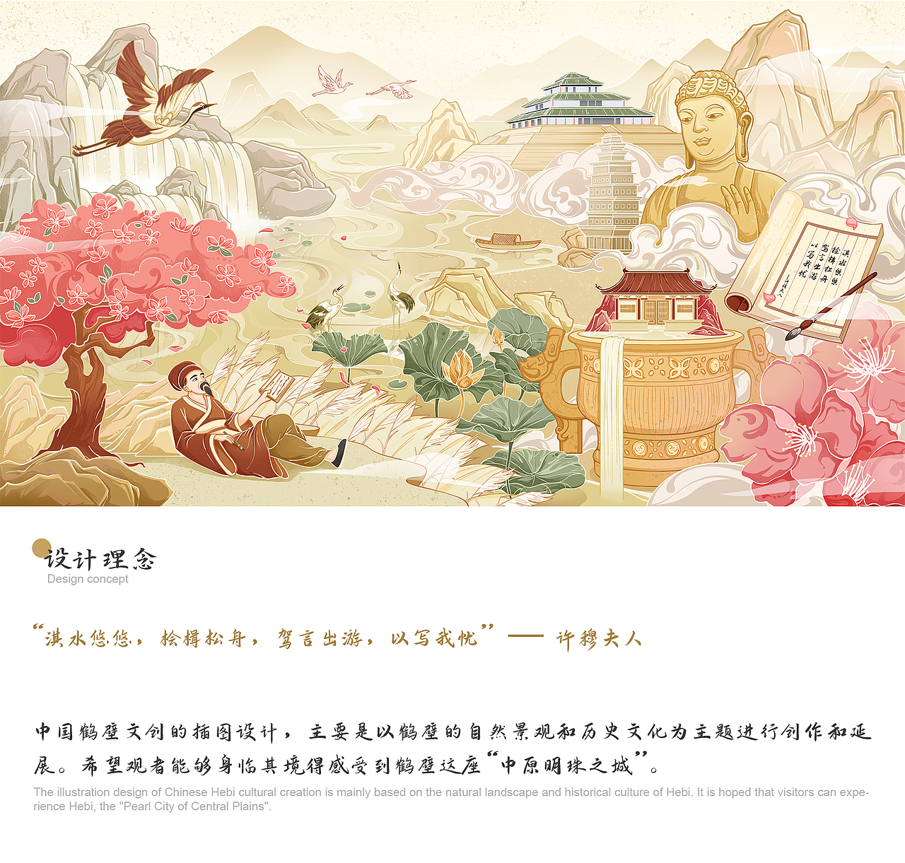 悠悠淇水-鹤壁文创设计（图ZMzE0MzE1MzI4） - 商业插画 - 站酷设计师鱼丸粗面13769原创素材 - 站酷ZCOOL