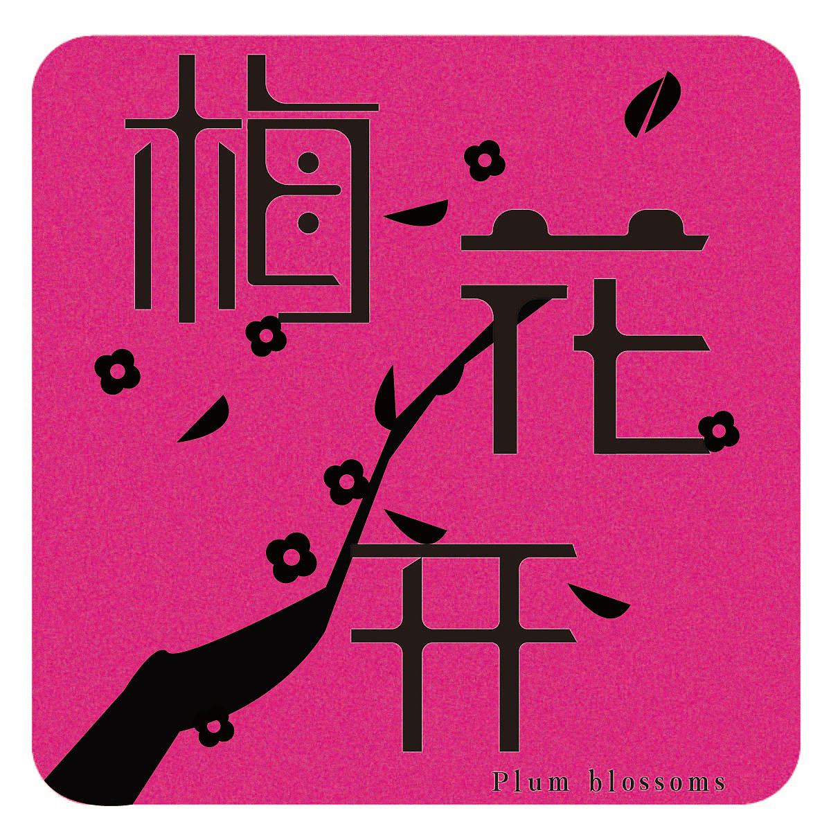 第十四天（图ZMzI2MDE1NzIw） - 字体/字形 - 站酷设计师ZHANGRANJL原创素材 - 站酷ZCOOL