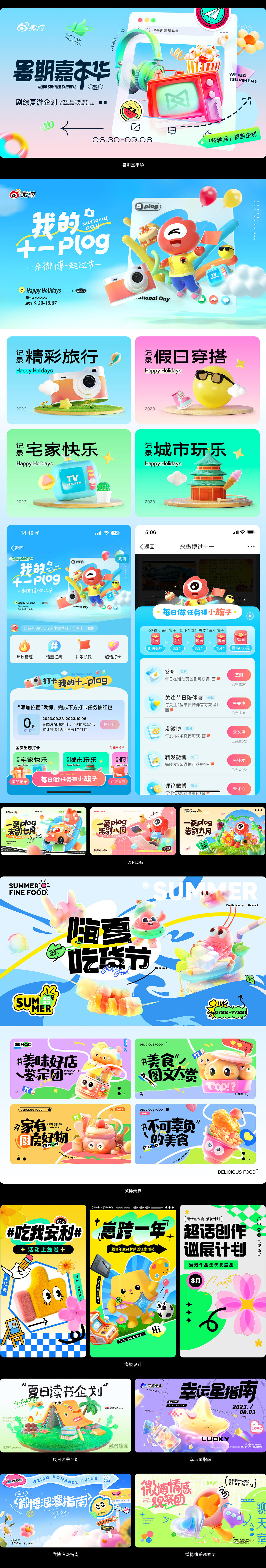 【合集】2023年7-9月优秀设计作品（图ZMzUzOTQwNTU2） - 品牌 - 站酷设计师微博品牌运营设计原创素材 - 站酷ZCOOL