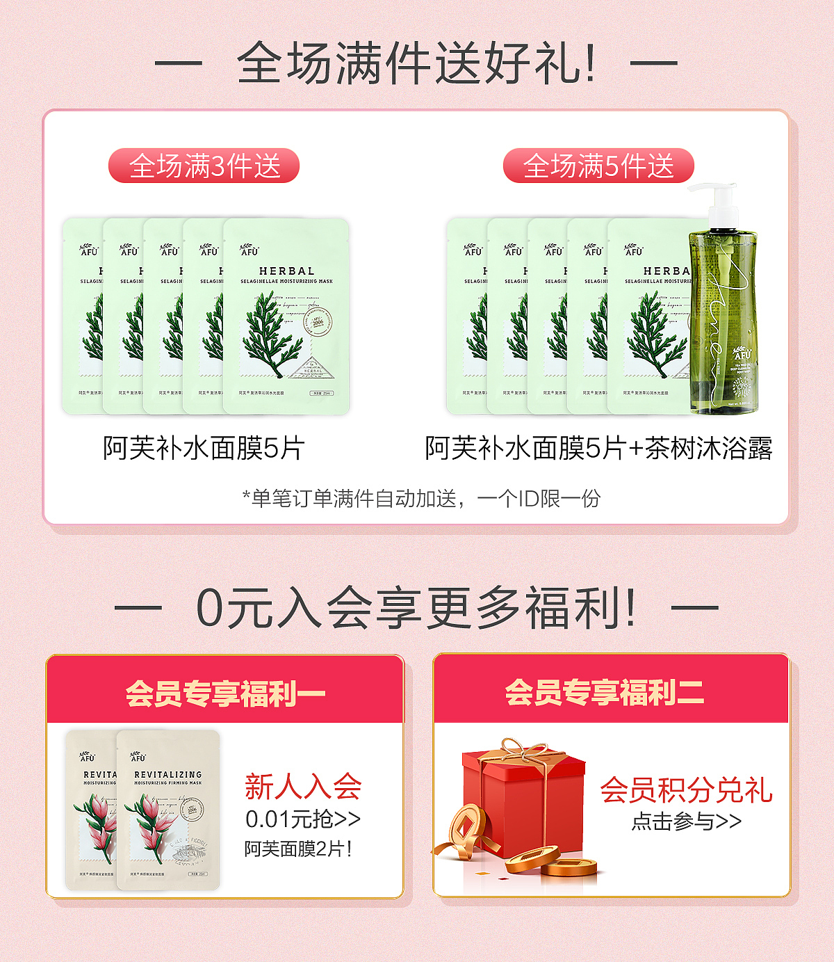 天猫阿芙 X 520礼遇季首页