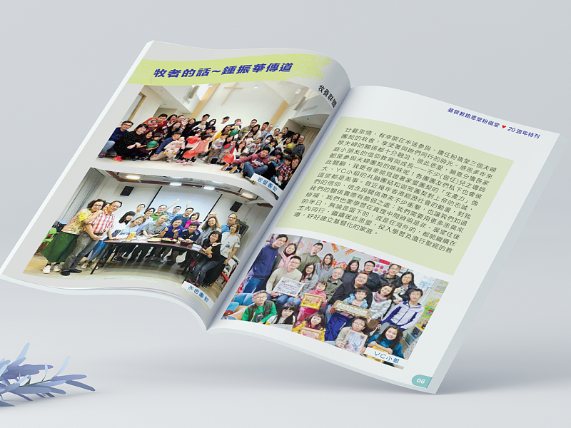 基督教铭恩堂成立20周年纪念册设计 周年庆画册设计（图ZMzQ4MDgxODIw） - 书籍/画册 - 站酷设计师港研设计原创素材 - 站酷ZCOOL