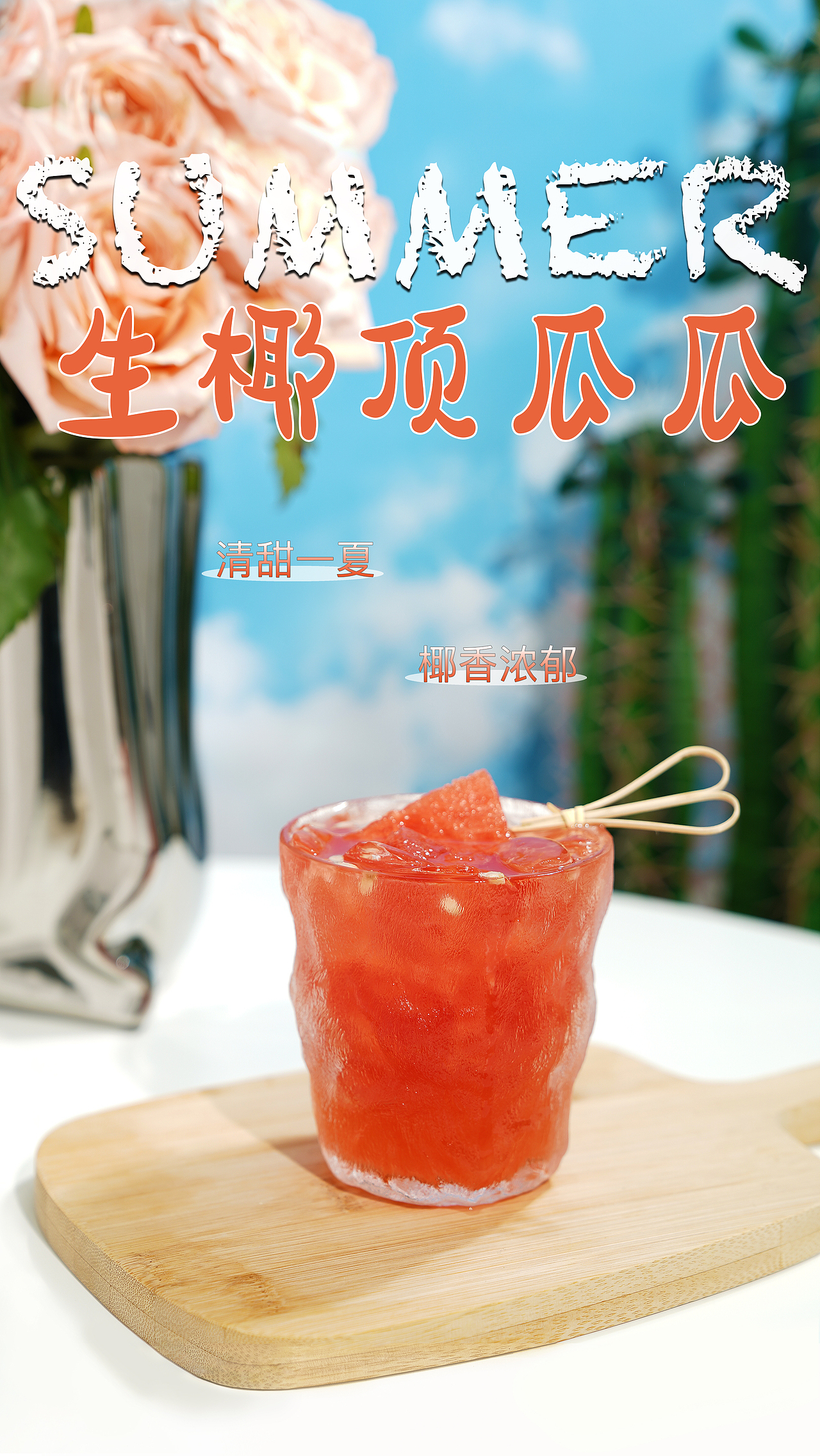 节日海报 四季主题饮品海报拍摄（图ZMzMzMDY4Mjc2） - 美食摄影 - 站酷设计师吃饭睡觉的豆子原创素材 - 站酷ZCOOL