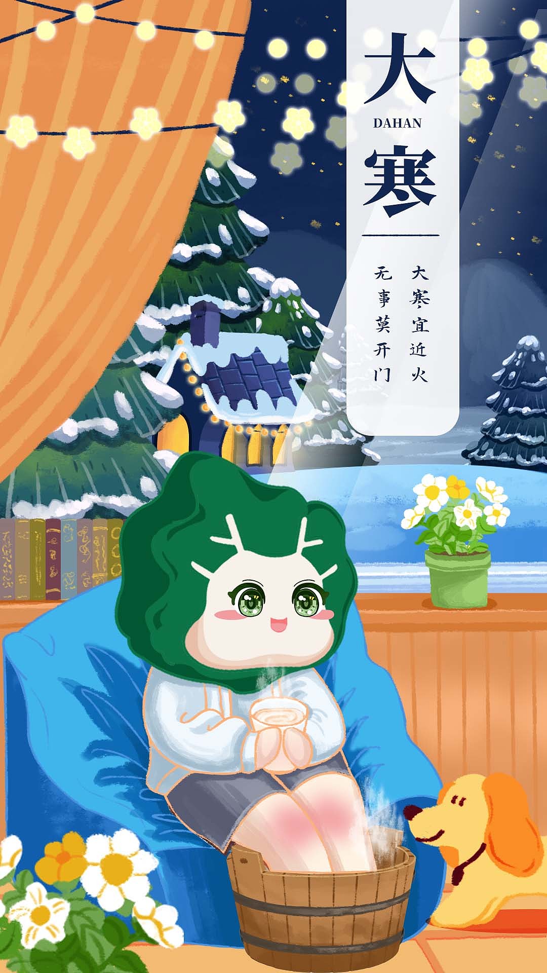 【阳光白菜】24节气插画·冬季篇