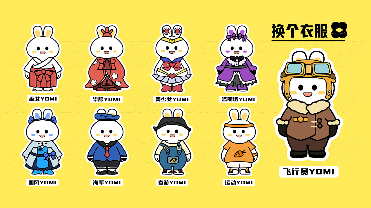 RabbitYOMI 兔悠米 ｜ IP形象设计（图ZMzAzMDc2OTA4） - IP形象 - 站酷设计师rico有三猫原创素材 - 站酷ZCOOL