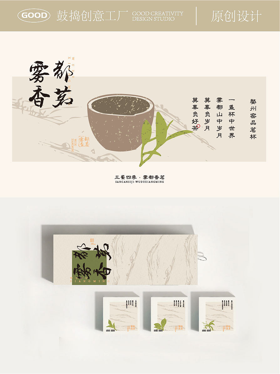 《雾都香茗》新国风茶叶礼盒包装（图ZMzQ3OTc1OTQ4） - 包装 - 站酷设计师鼓捣创意原创素材 - 站酷ZCOOL