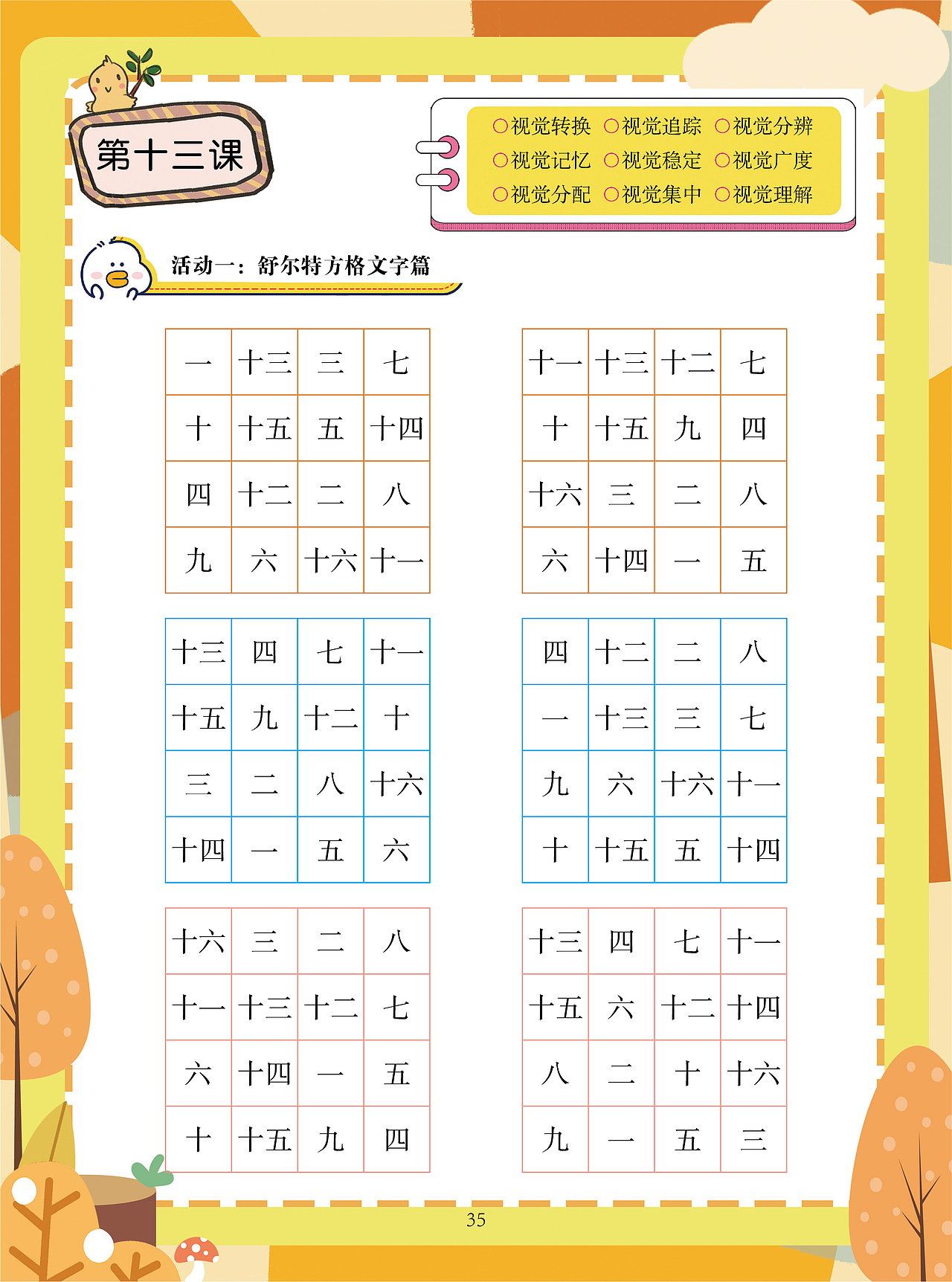 儿童教材设计