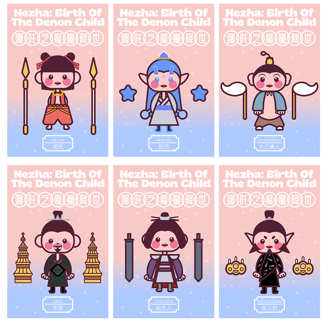 画师繁星2.0第十八周——糖豆风哪吒之魔童降世2