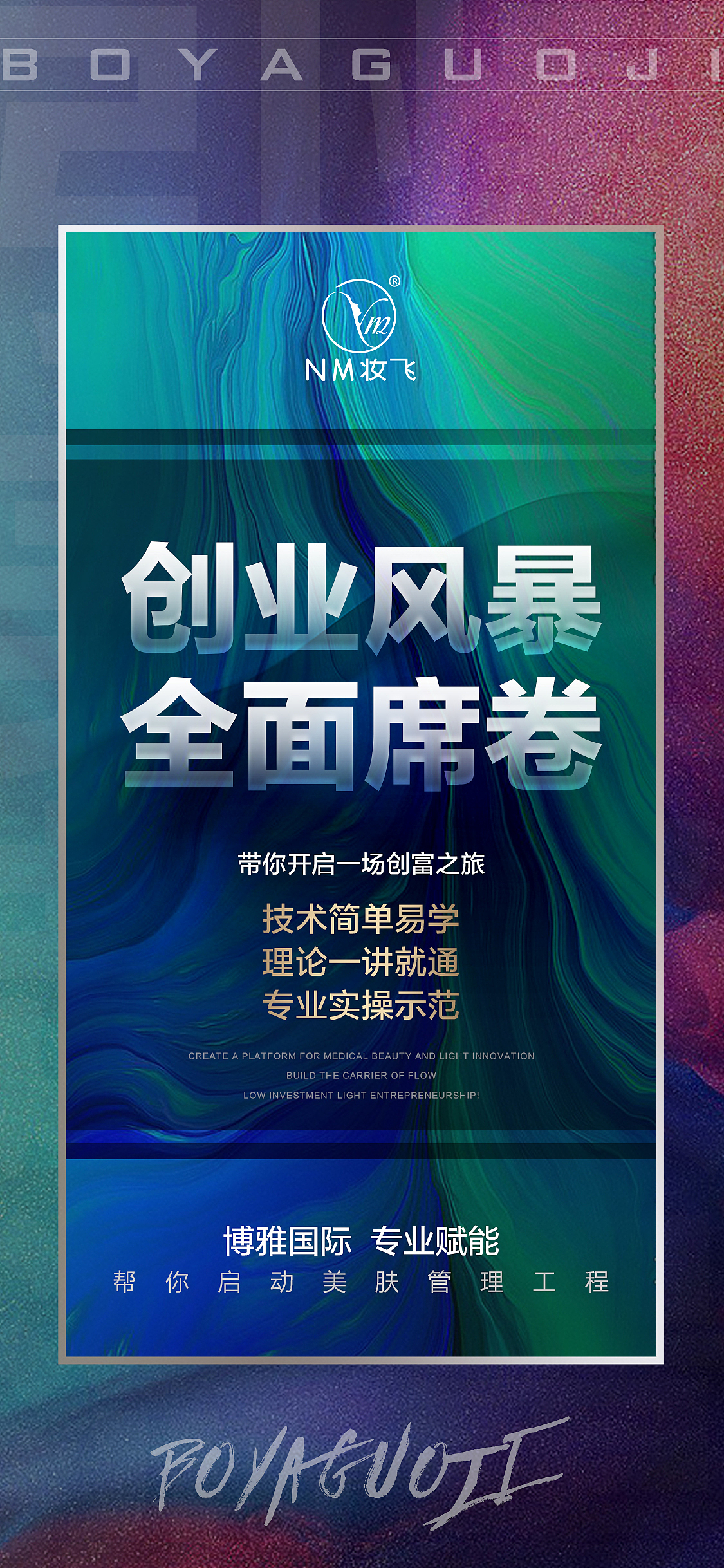 微商系列刷屏海报