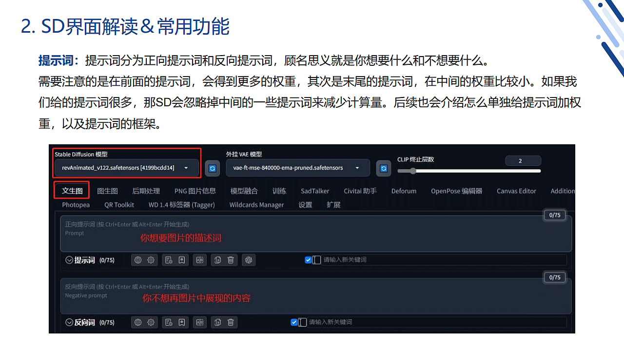 Stable diffusion公益课分享-服装行业方向（第一周）