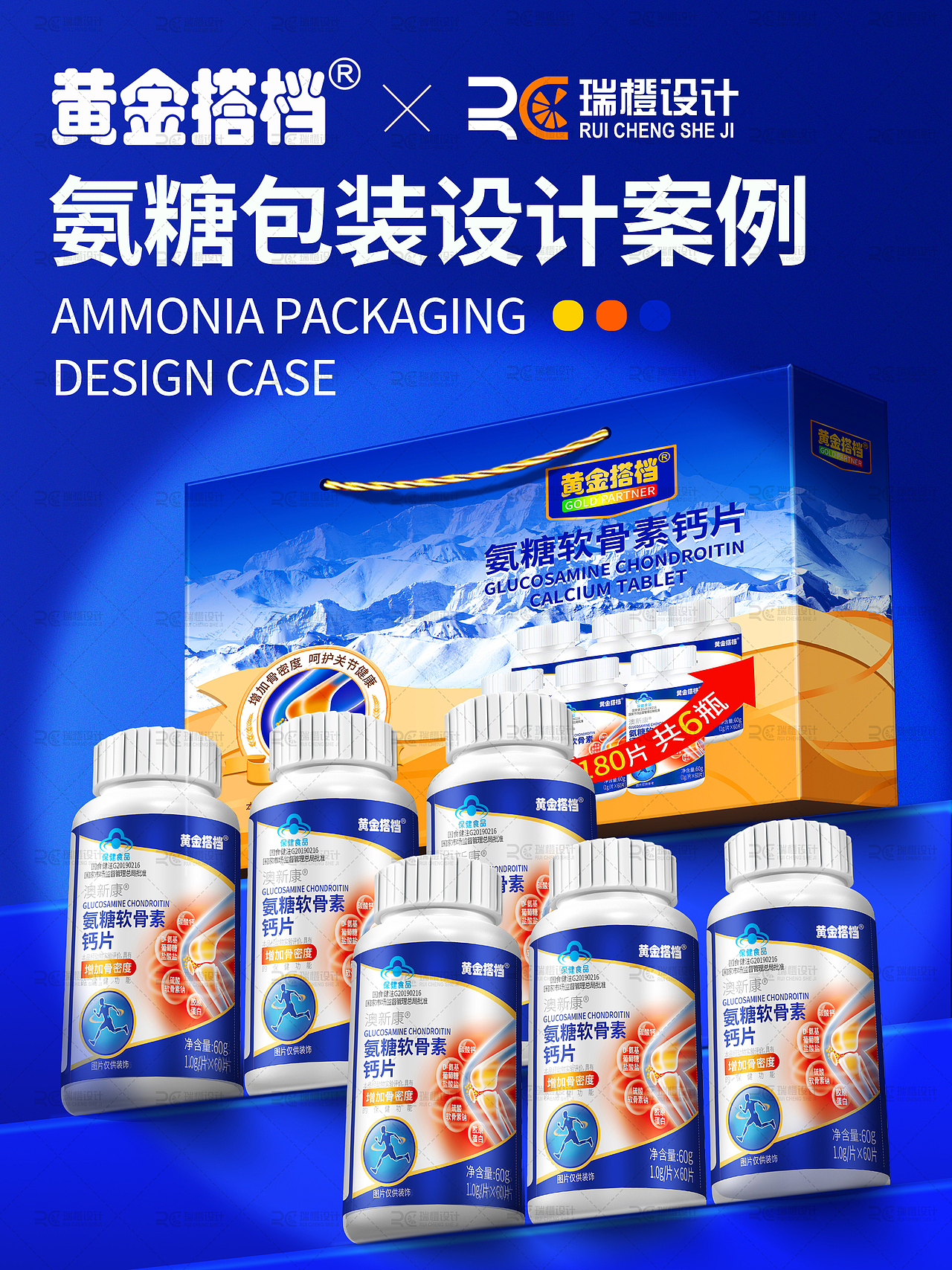 黄金搭档氨糖包装设计案例