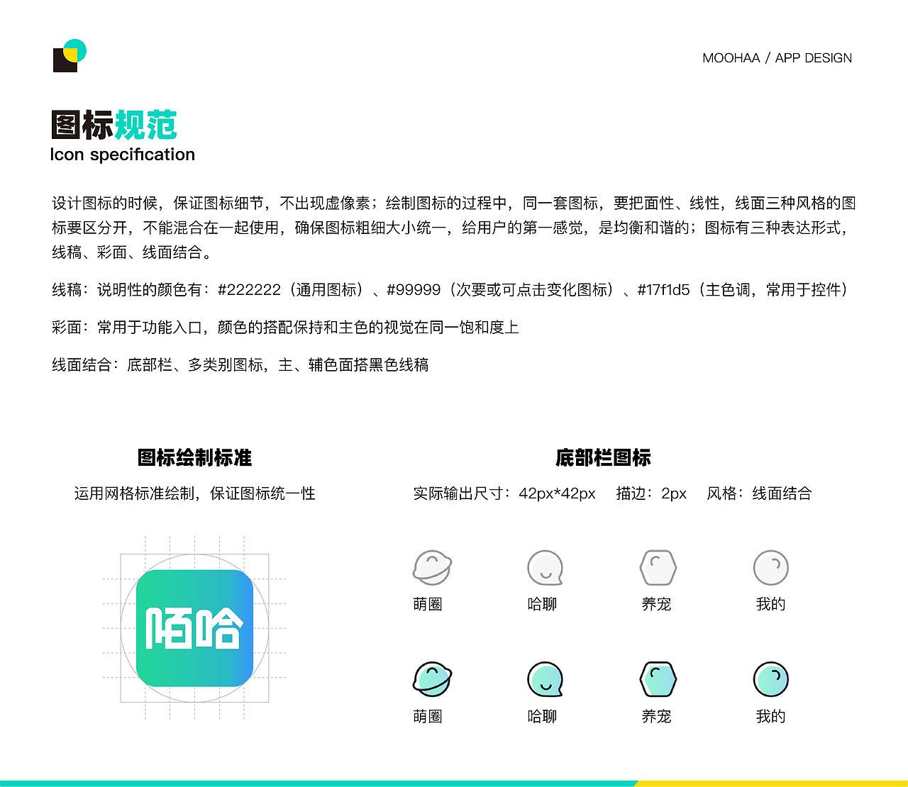 UI视觉设计规范（图ZMzM3Nzk1NjM2） - APP界面 - 站酷设计师GAG谷子原创素材 - 站酷ZCOOL