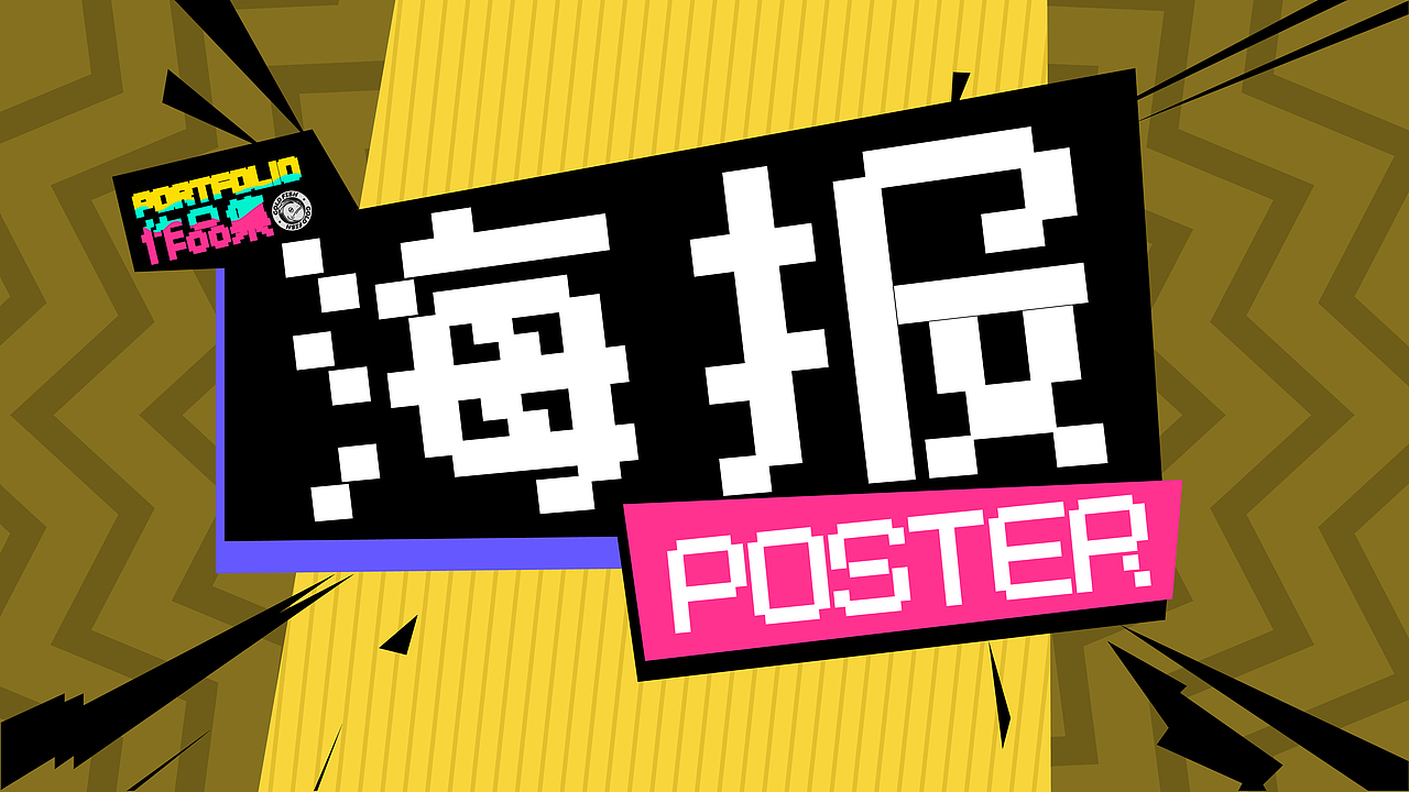 POP波普风格美式漫画风格|作品集（图ZMzQ1MzA4MzQw） - 海报 - 站酷设计师仰品牌工作室原创素材 - 站酷ZCOOL