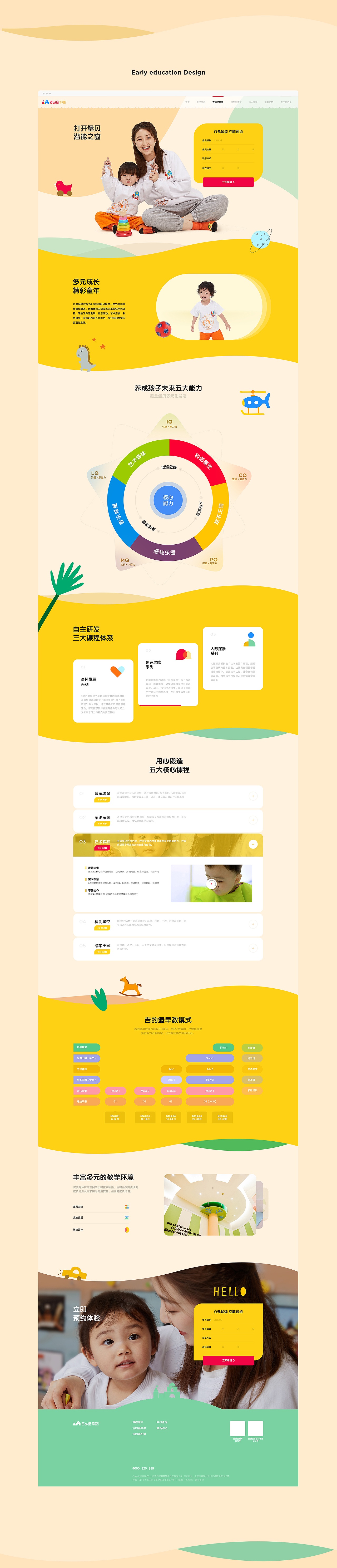 官网升级｜吉的堡集团&吉的堡亲子中心（图ZMjk4MzE5MTMy） - 企业官网 - 站酷设计师Qinm_Studio原创素材 - 站酷ZCOOL