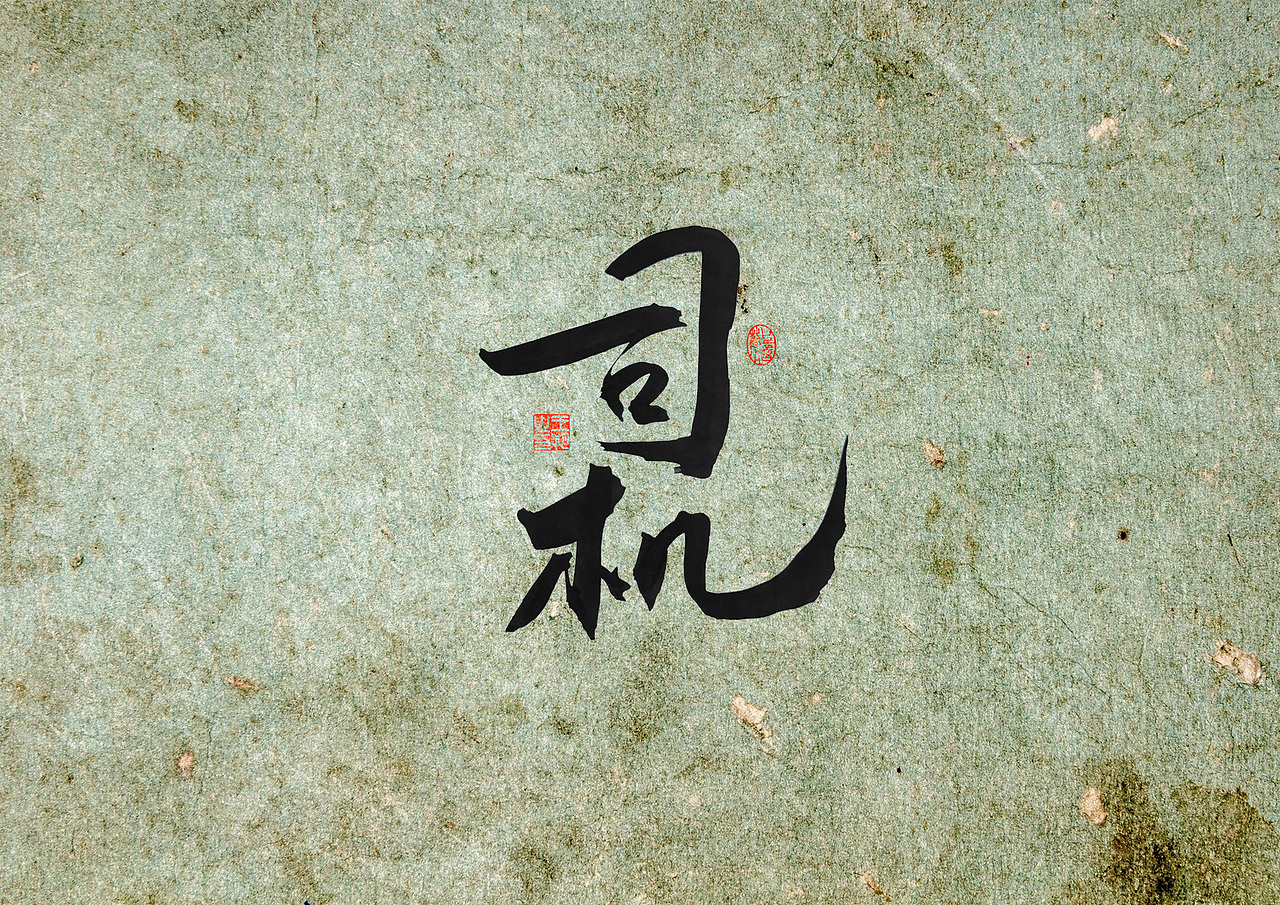 手写字 · 《寄生虫》（图ZMzQ5MTE3MTI4） - 字体/字形 - 站酷设计师字言其说原创素材 - 站酷ZCOOL
