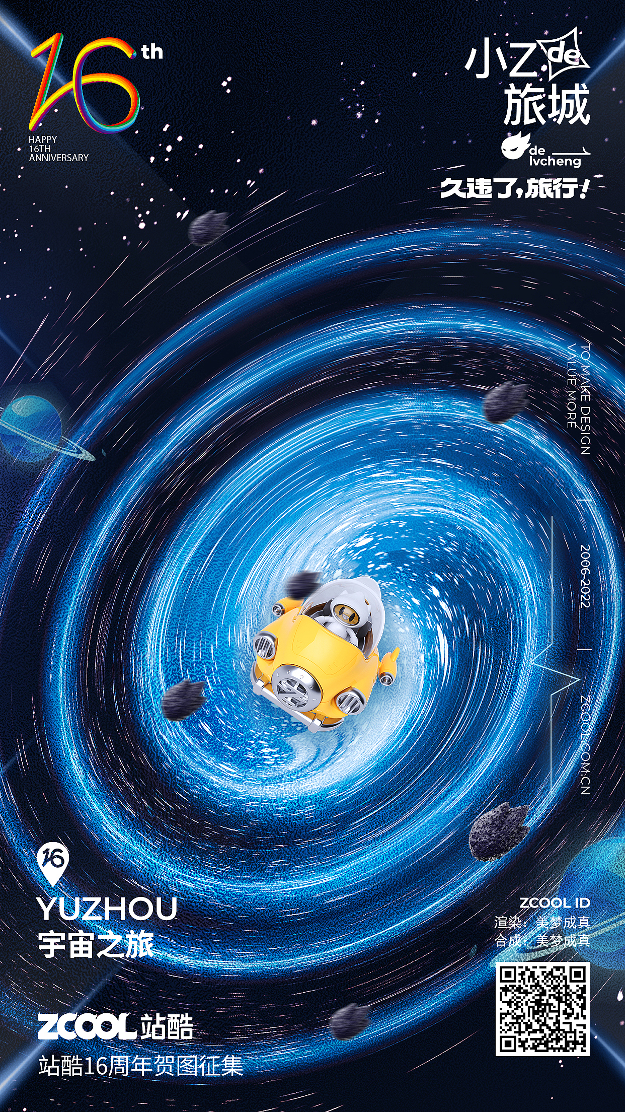 久违了！旅行——元宇宙站（图ZMzA5MTA2MjE2） - 海报 - 站酷设计师美梦成真原创素材 - 站酷ZCOOL