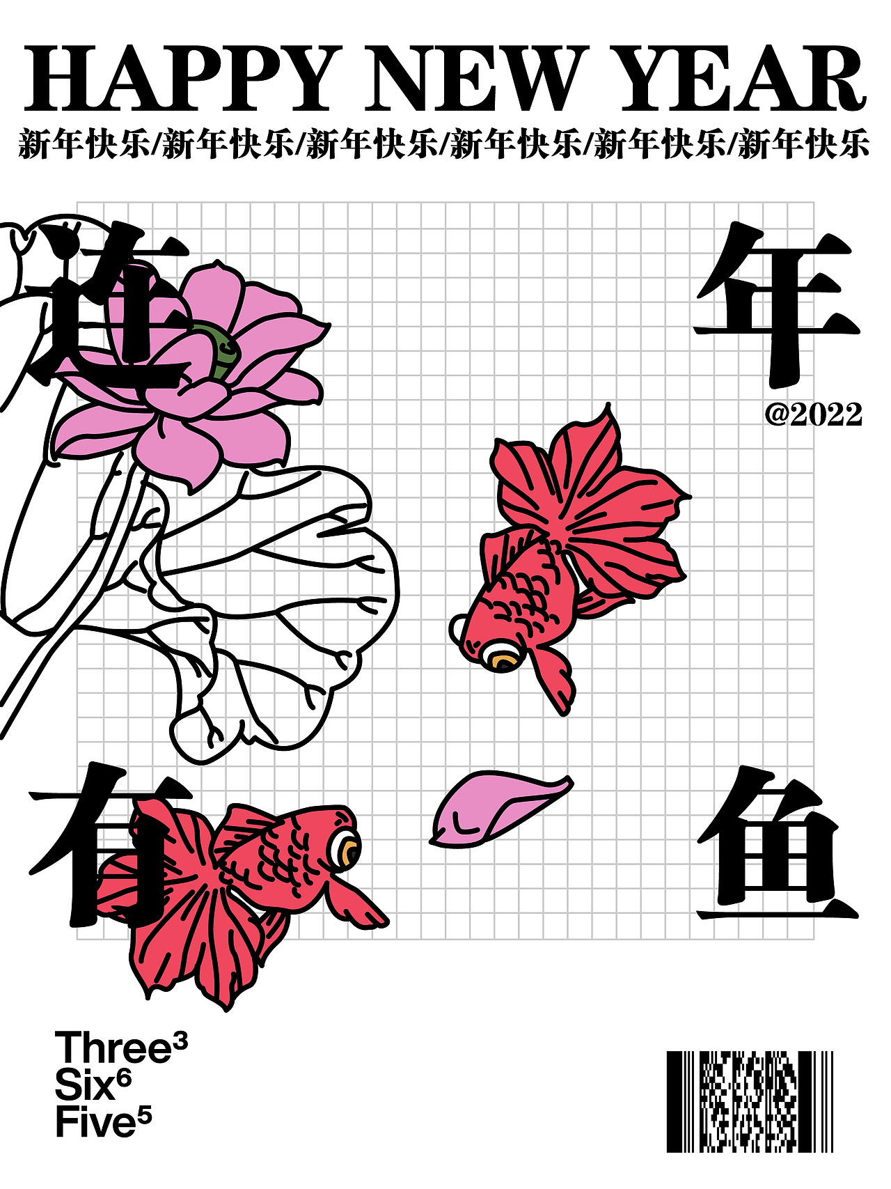 新年——连年有鱼（图ZMzE0MTk0MTYw） - 海报 - 站酷设计师干湿分梨原创素材 - 站酷ZCOOL