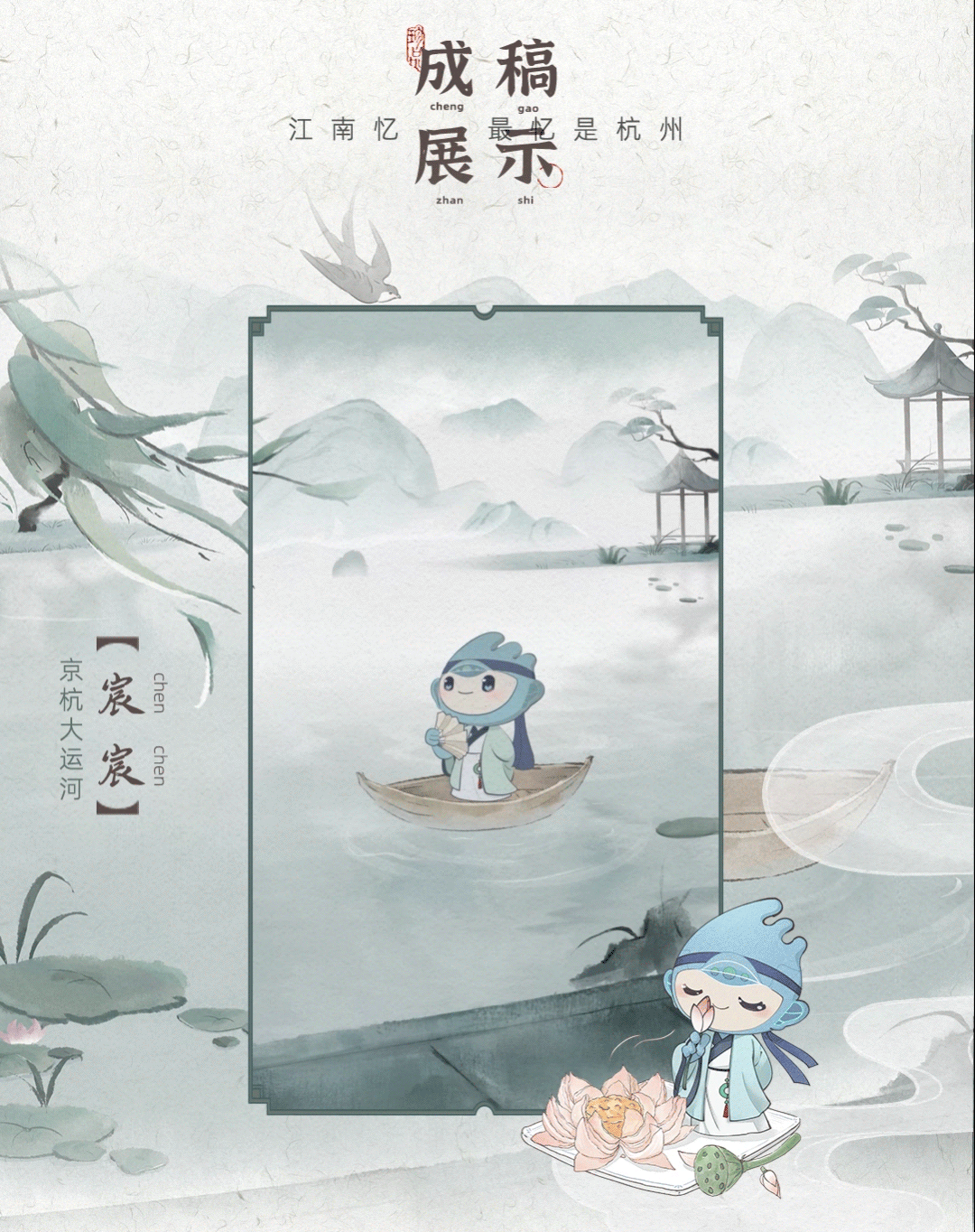 杭州亚运会吉祥物IP动画（图ZMzU0NzA4NjUy） - 动画片 - 站酷设计师至幻蘑菇原创素材 - 站酷ZCOOL