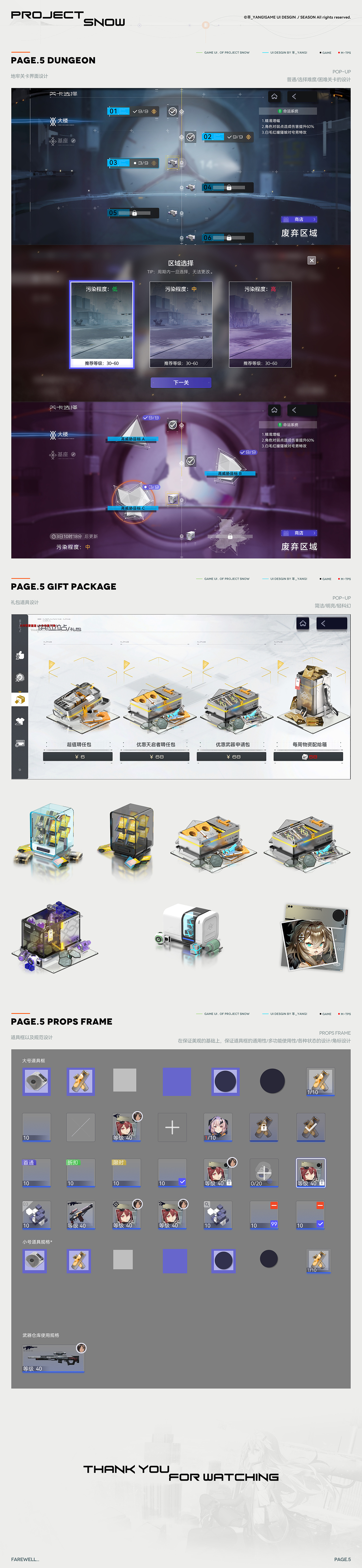 「尘白禁区」- PROJECT SNOW项目UI设计（图ZMzU5ODkwNDA4） - 游戏UI - 站酷设计师羊_YANG原创素材 - 站酷ZCOOL