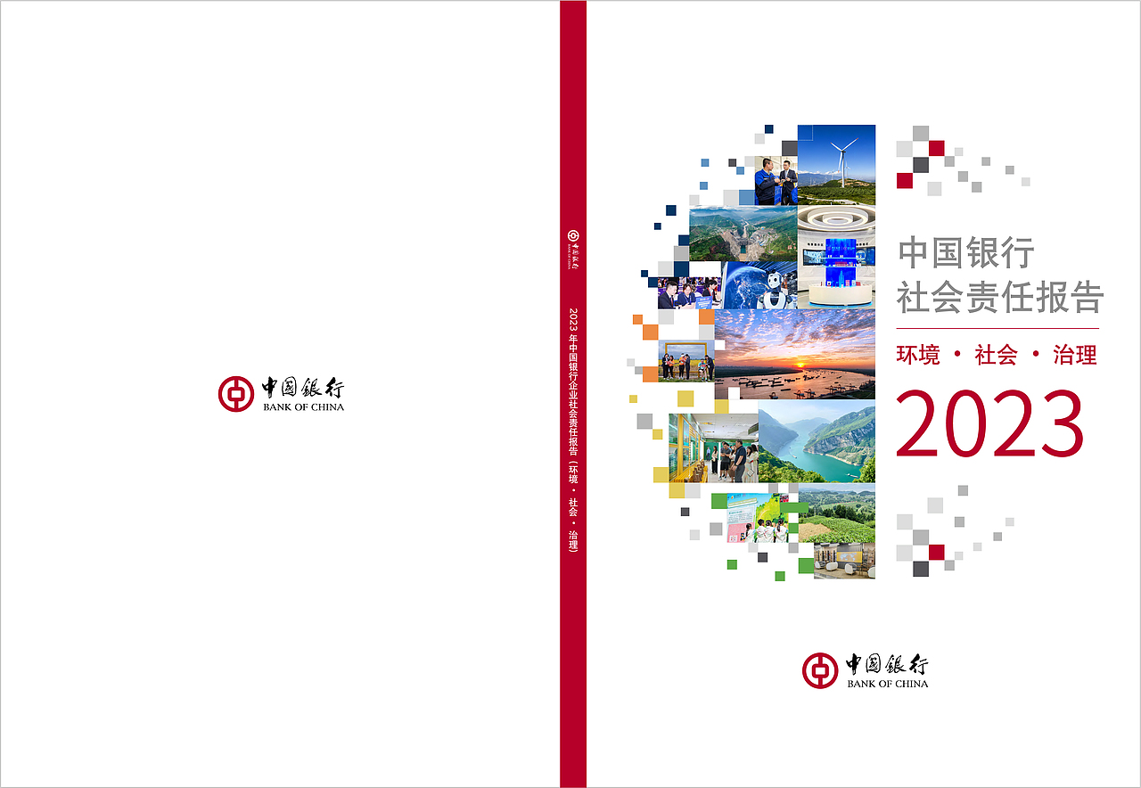 中国银行2023年社会责任报告设计提案分享（图ZMzYxMDM1Njg4） - 其他平面 - 站酷设计师韩宇飞原创素材 - 站酷ZCOOL