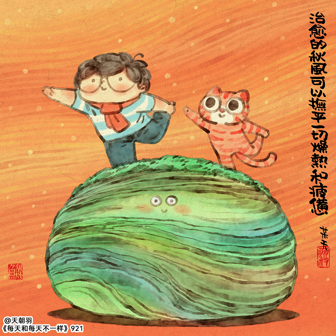 《每天和每天不一样》系列第49辑_天朝羽-站酷ZCOOL