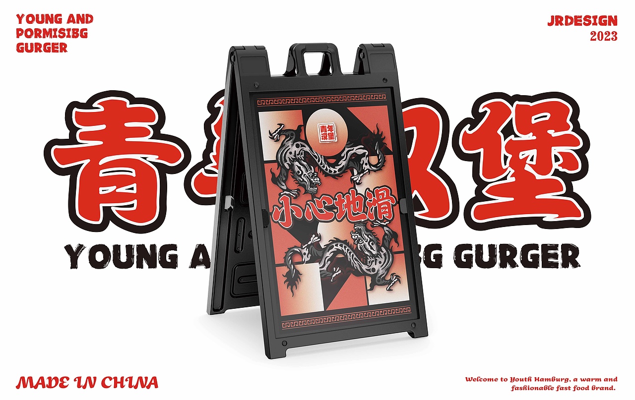 青年汉堡 /品牌设计